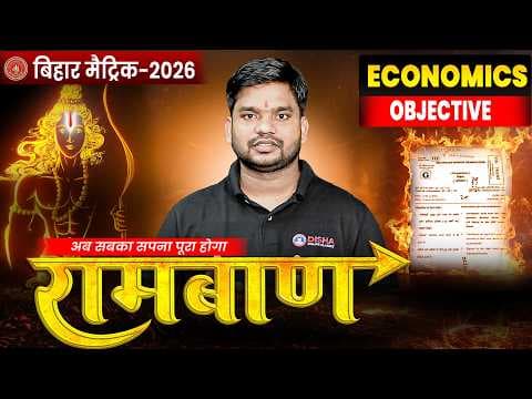 10th Economics Ramban Series 🔥