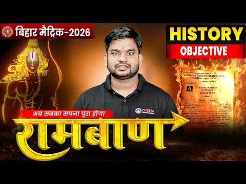 10th History Ramban Series 🔥