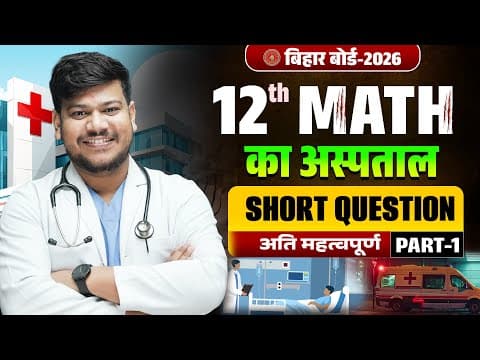 Math Ka Aspataal Class 12th