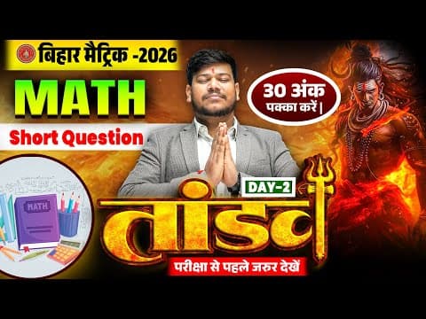 10th Math Tandav Series Day -2 🔥