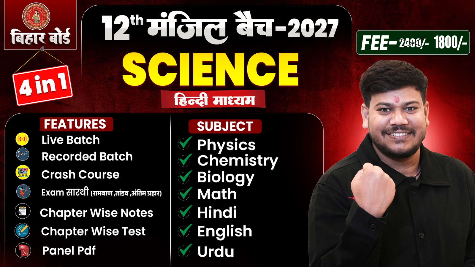 12th Science - हिंदी माध्यम (2026-2027)