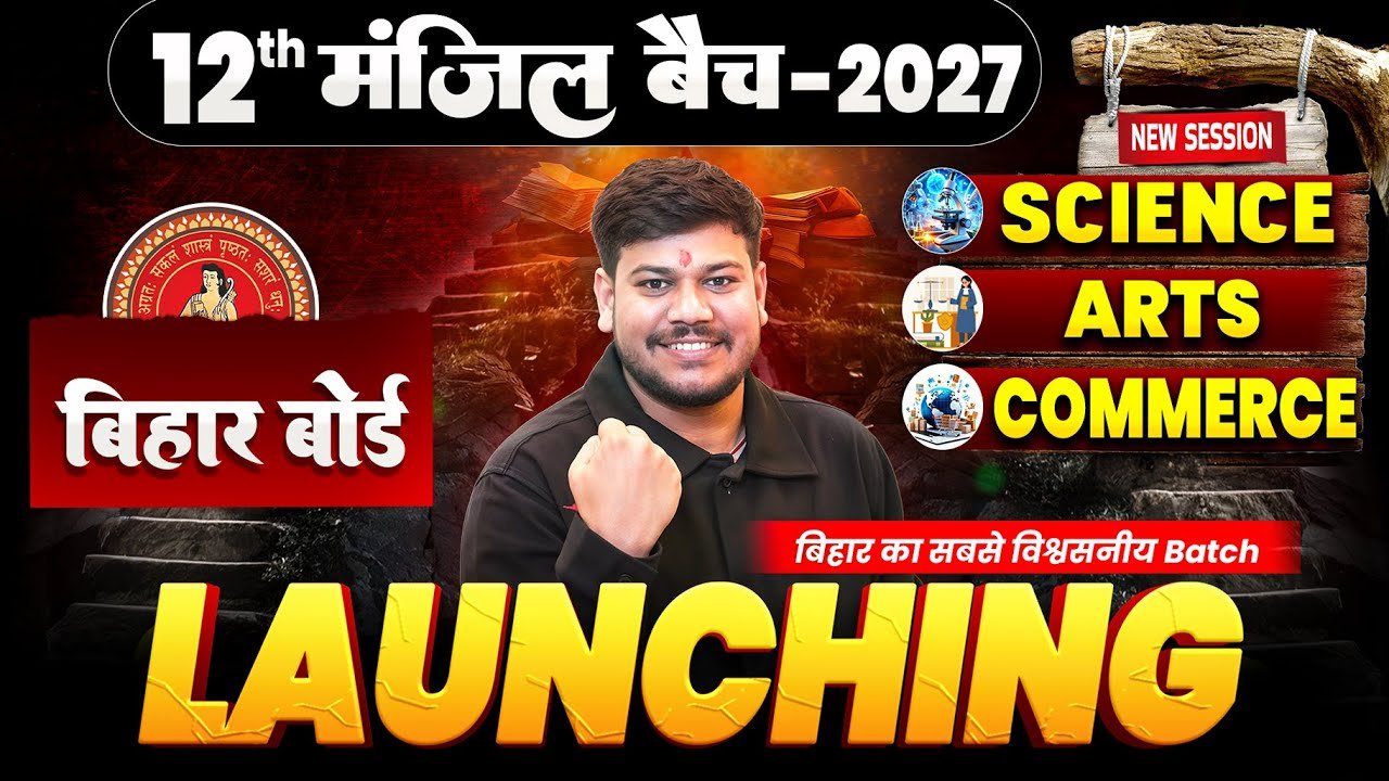 Bihar Board 12th Exam 2027 की पूरी तैयारी: Disha Online Classes का 'Manzil Batch' लॉन्च! (Science, Arts, Commerce)