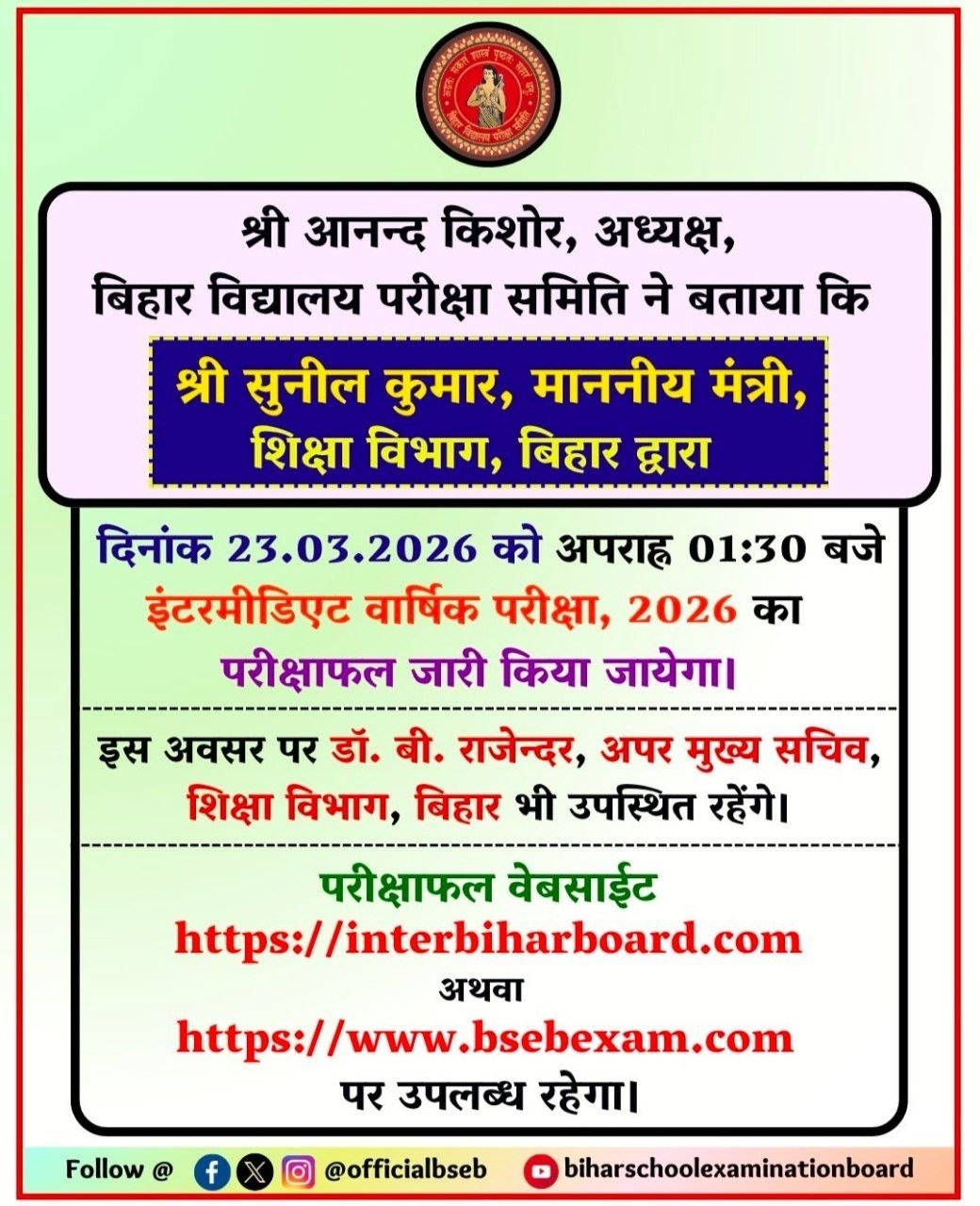 Bihar Board 12th Inter Result 2026: 23 मार्च को दोपहर 1:30 बजे जारी होगा रिजल्ट, यहाँ से करें चेक - Disha Online Classes