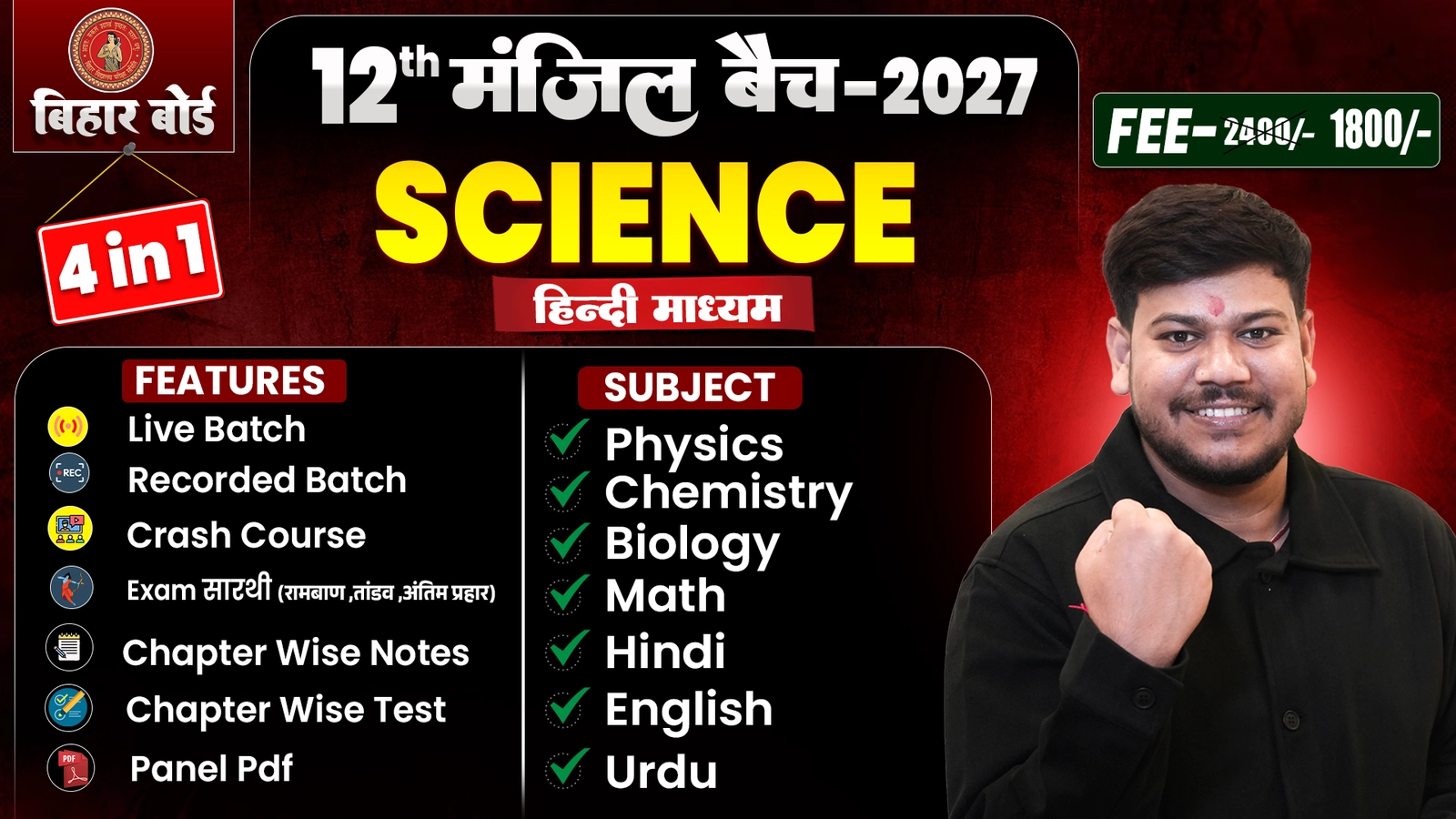 Bihar Board 12th Science (Hindi Medium) 2026-27: Manzil Batch Full Information - Disha Classes
