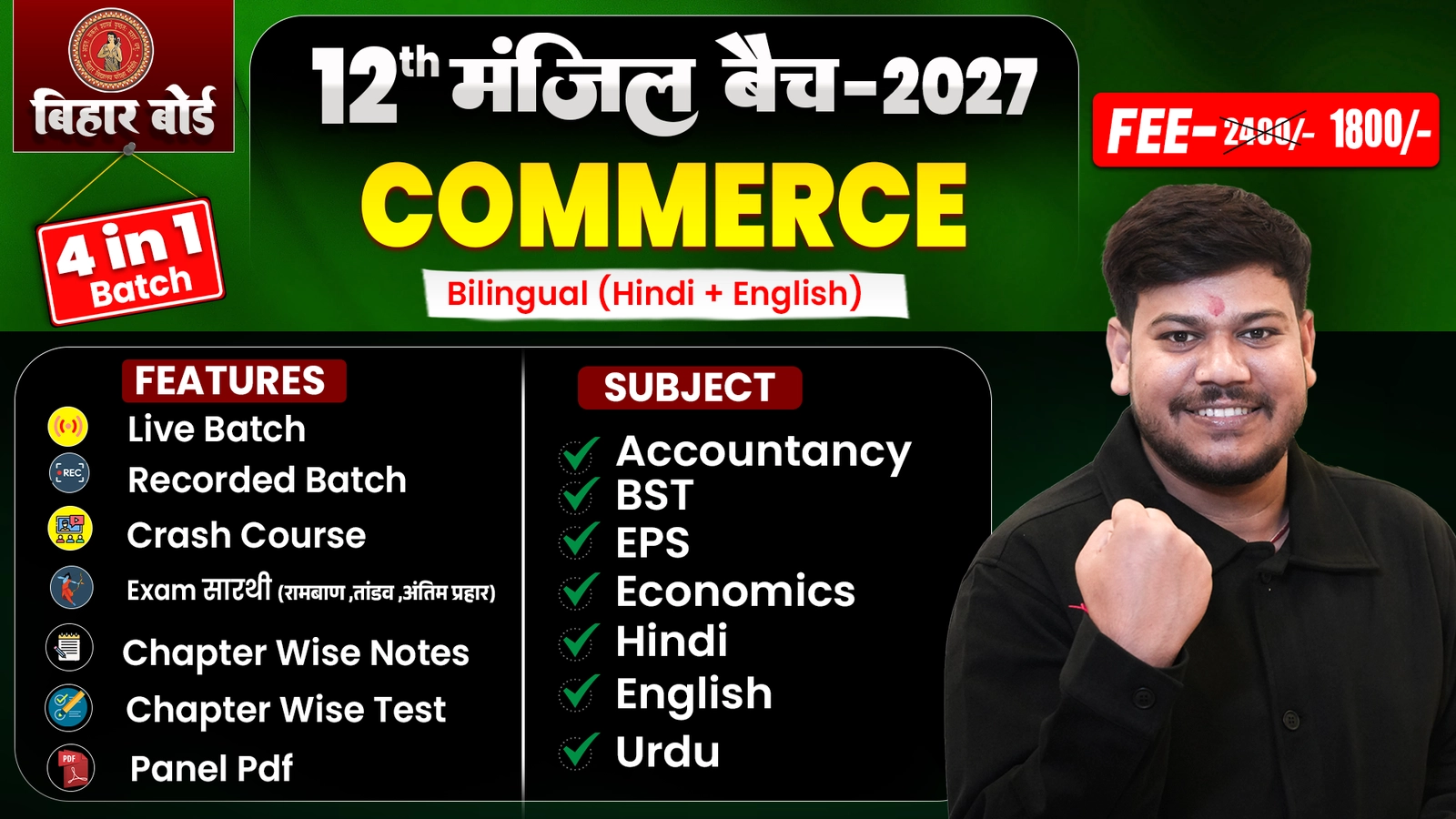 Bihar Board 12th Commerce Manzil Batch 2026-27: Complete Course Details, Subjects & Features - Disha Classes
