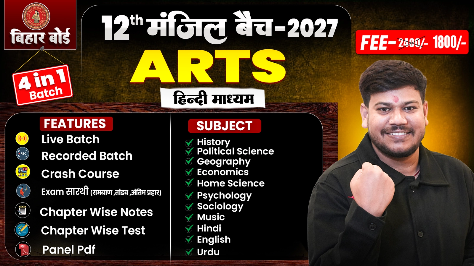 Bihar Board 12th Arts Manzil Batch 2026-27: Complete Course Details, Subjects & Board Exam Preparation - Disha Classes