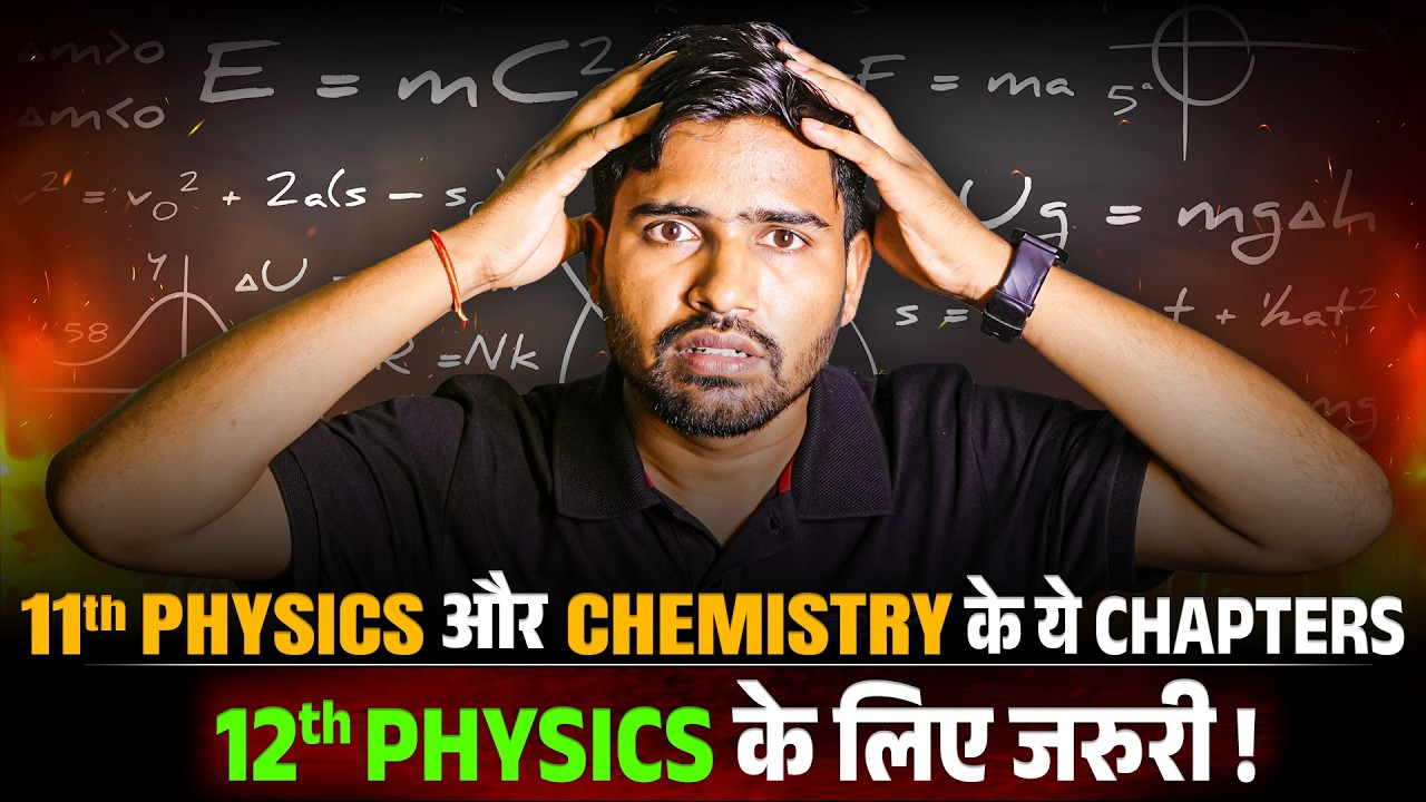  11th Physics & Chemistry के कौन - कौन से Chapters 12th Physics के लिए बहुत जरुरी हैं ? - Disha Classes